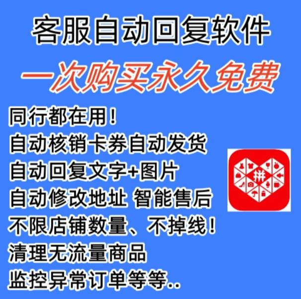 拼多多自动回复多多机器人虚拟店铺商品自动发货自动核销卡券【永久脚本】 - 阿伟资源库-阿伟资源库