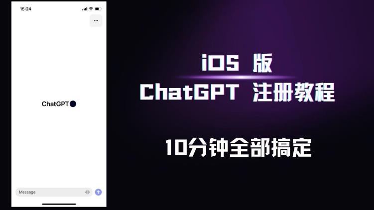 iOS版ChatGPT注册教程，快人一步用上ChatGPT！ - 阿伟资源库-阿伟资源库