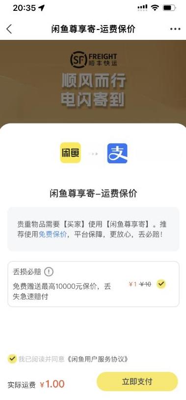 2023最火最新版外面1988上车的闲鱼自动收货源码带搭建教程 - 阿伟资源库-阿伟资源库