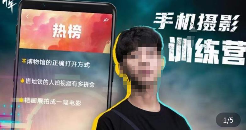张校长·随手拍出仪式感，​手机0基础拍摄剪辑教学 - 阿伟资源库-阿伟资源库