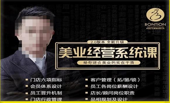 【杨志威系统课2.0】美业门店经营管理系统课，给你讲点美业的实在干货，含资料 - 阿伟资源库-阿伟资源库