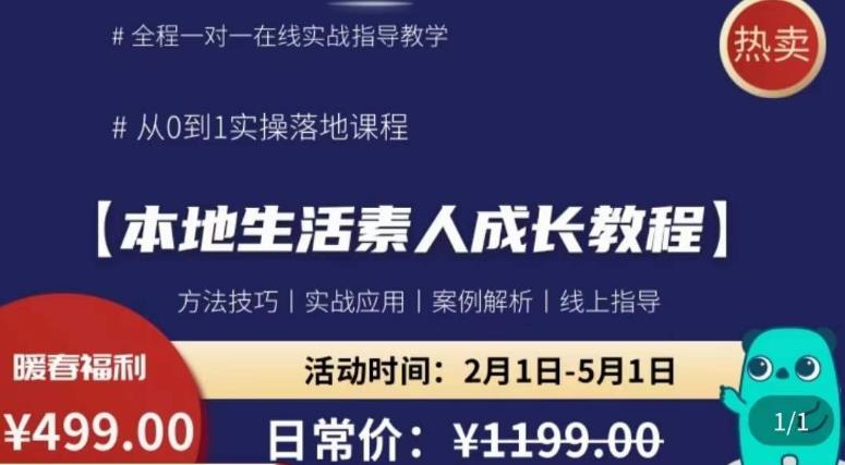 本地生活素人成长教程，​从0-1落地实操课程，方法技术，实战应用，案例解析 - 阿伟资源库-阿伟资源库