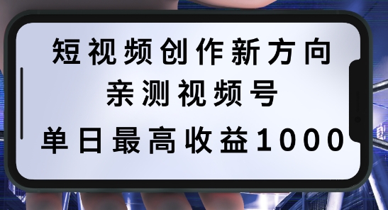 短视频创作新方向，历史人物自述，可多平台分发 ，亲测视频号单日最高收益1k【揭秘】 - 阿伟资源库-阿伟资源库