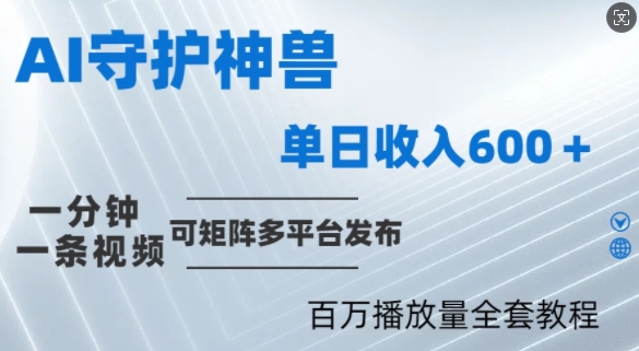 制作各省守护神，100多W播放量的视频只需要1分钟就能完成【揭秘】 - 阿伟资源库-阿伟资源库