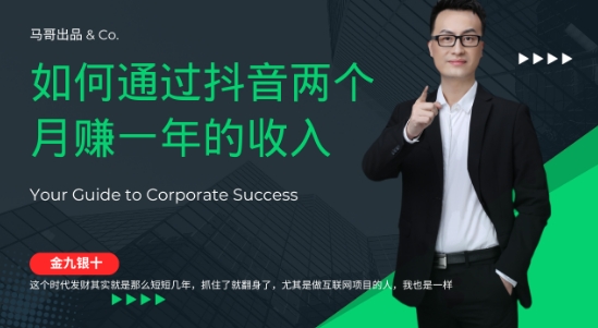 金九银十，如何通过抖音两个月赚一年的收入，兼职创业闷声赚钱，捡钱时机速度搞起【揭秘】 - 阿伟资源库-阿伟资源库