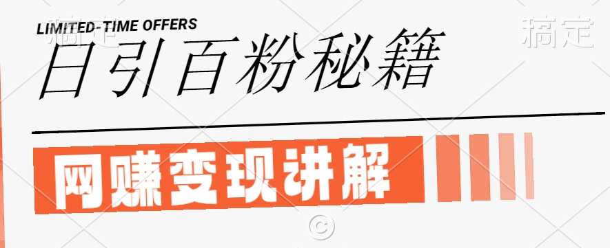 最新闲鱼引流创业粉，日引100+，网创项目虚变现讲解【揭秘】 - 阿伟资源库-阿伟资源库