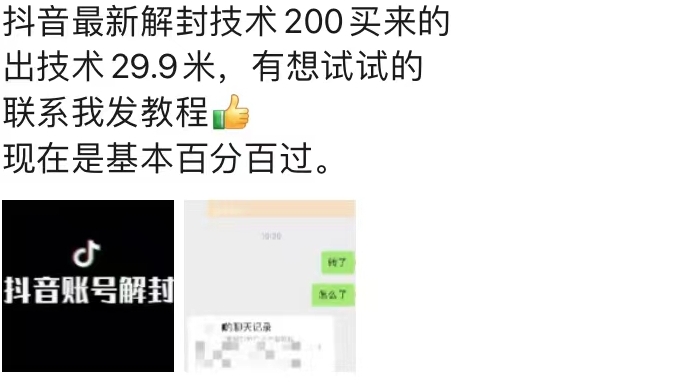 9.21抖音最新解封禁言操作，新口子，嘎嘎新，自测 - 阿伟资源库-阿伟资源库