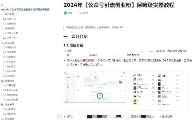 公众号引流创业粉，学会这个方法，你也能月入30000+ (陪跑项目) - 阿伟资源库-阿伟资源库