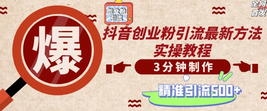 轻松制作创业类视频，一天被动加精准创业粉500+【揭秘】 - 阿伟资源库-阿伟资源库