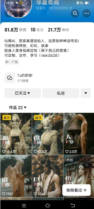 抖音AI幻化神话故事类暴力起号教程，手把手教你，5天涨粉1万 - 阿伟资源库-阿伟资源库
