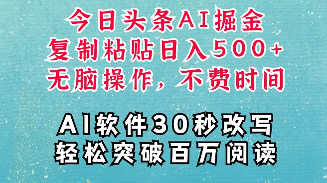 AI头条掘金项目，复制粘贴稳定变现，AI一键写文，空闲时间轻松变现5张【揭秘】 - 阿伟资源库-阿伟资源库