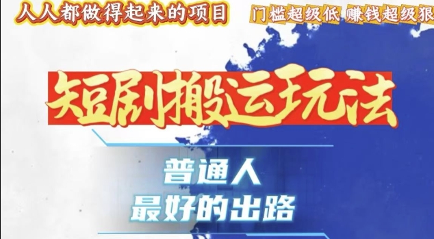 一条作品收益1k+，独家技术和黑科技首次公开，11纯搬，爆流爆粉嘎嘎猛，有手就能干【揭秘】 - 阿伟资源库-阿伟资源库