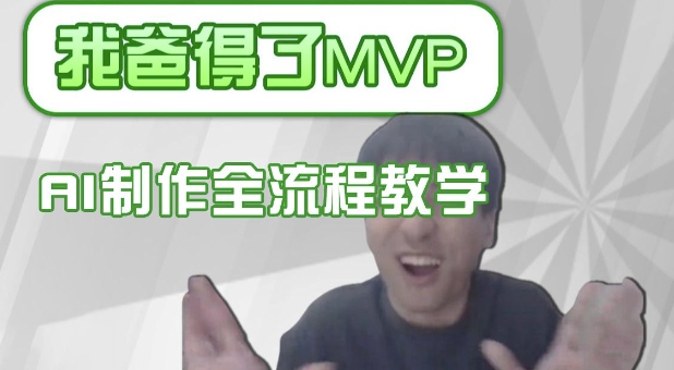 条条爆款的IP人物吐槽评分怎么制作，AI画面替换，声色克隆，全流程教学 - 阿伟资源库-阿伟资源库