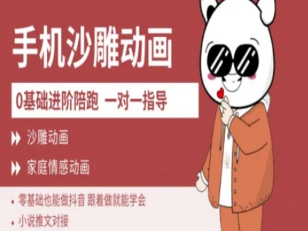 0基础手机沙雕动画教学AM版，新人也能做抖音，跟着做就能学会 - 阿伟资源库-阿伟资源库